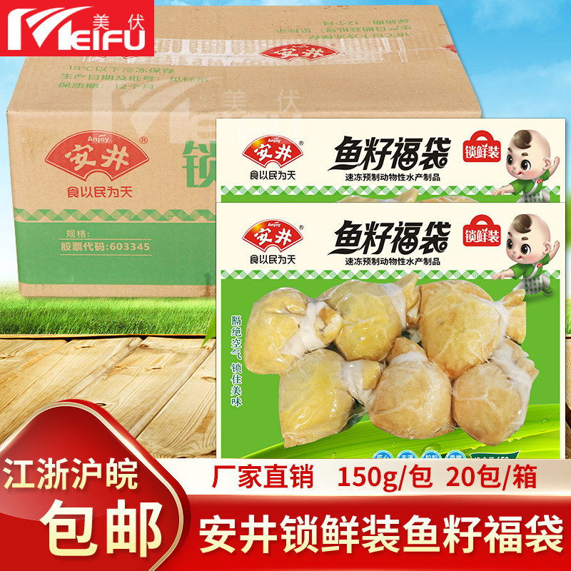 安井锁鲜鱼籽福袋3kg商用豆捞麻辣烫火锅食材冷冻关东煮鱼籽包