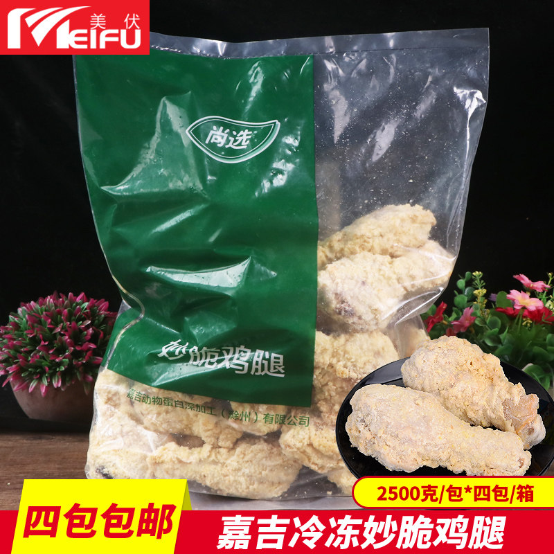 【4袋包邮】嘉吉妙脆鸡腿 香酥脆皮琵琶腿2.5kg 裹粉汉堡油炸小吃