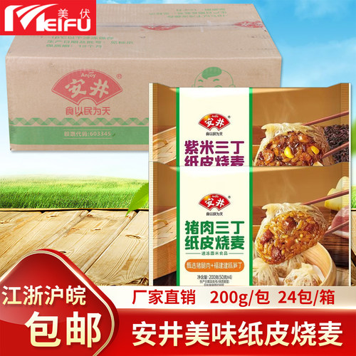 安井纸皮烧麦糯米烧麦早餐速食