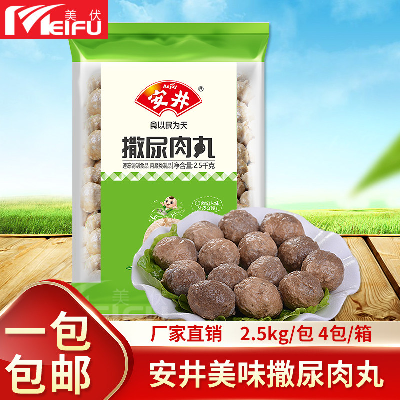 安井撒尿肉丸2.5kg/包肉丸火锅丸子麻辣烫串串香关东煮冒菜食材,水产肉类/新鲜蔬果/熟食,鱼丸/鱼滑,淘宝优惠券,粉丝福利购,淘宝优惠卷