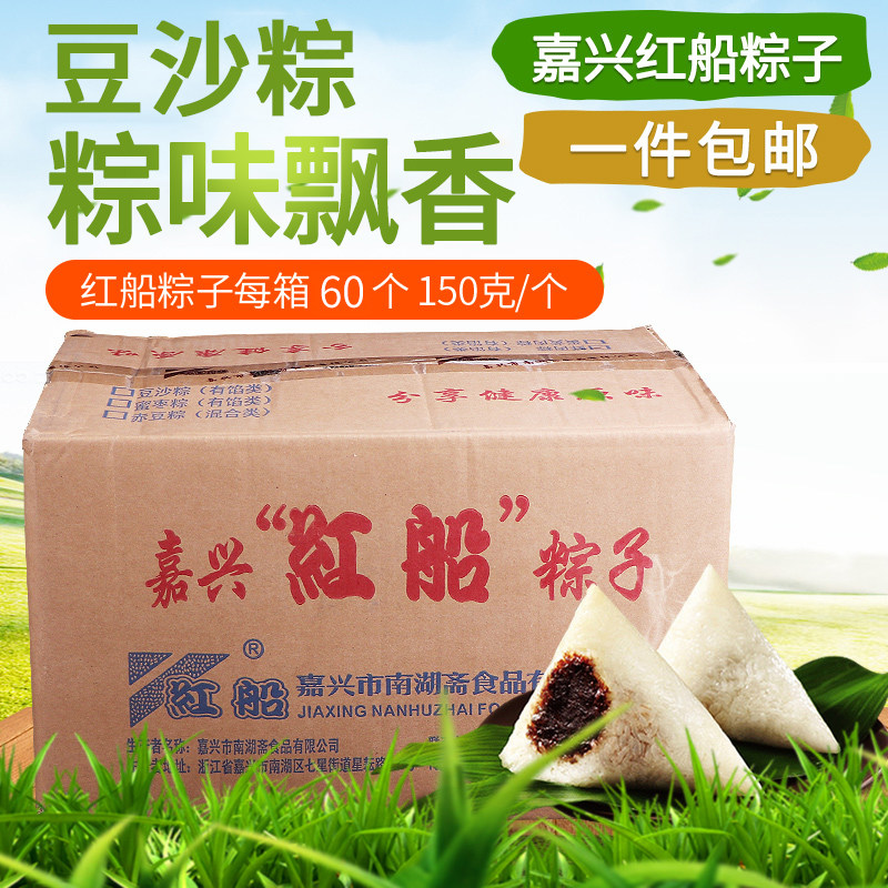 嘉兴红船粽子冷冻端午节150g