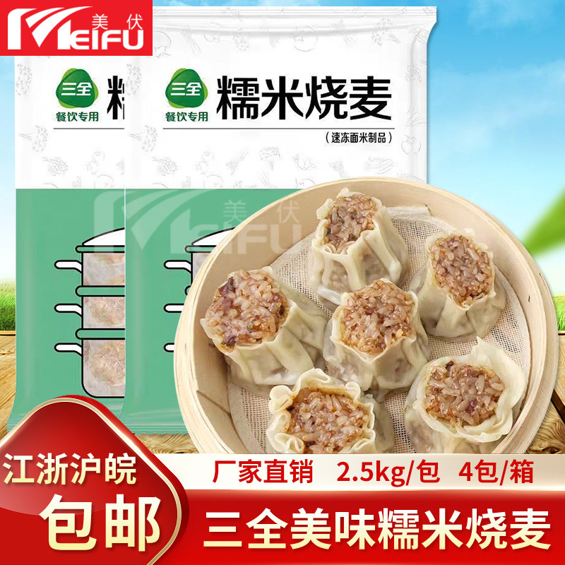 三全糯米烧麦2.5kg方便速食早餐半成品包子冷冻大个烧麦加热即食,粮油调味/速食/干货/烘焙,烧麦/烧卖,淘宝优惠券,粉丝福利购,淘宝优惠卷