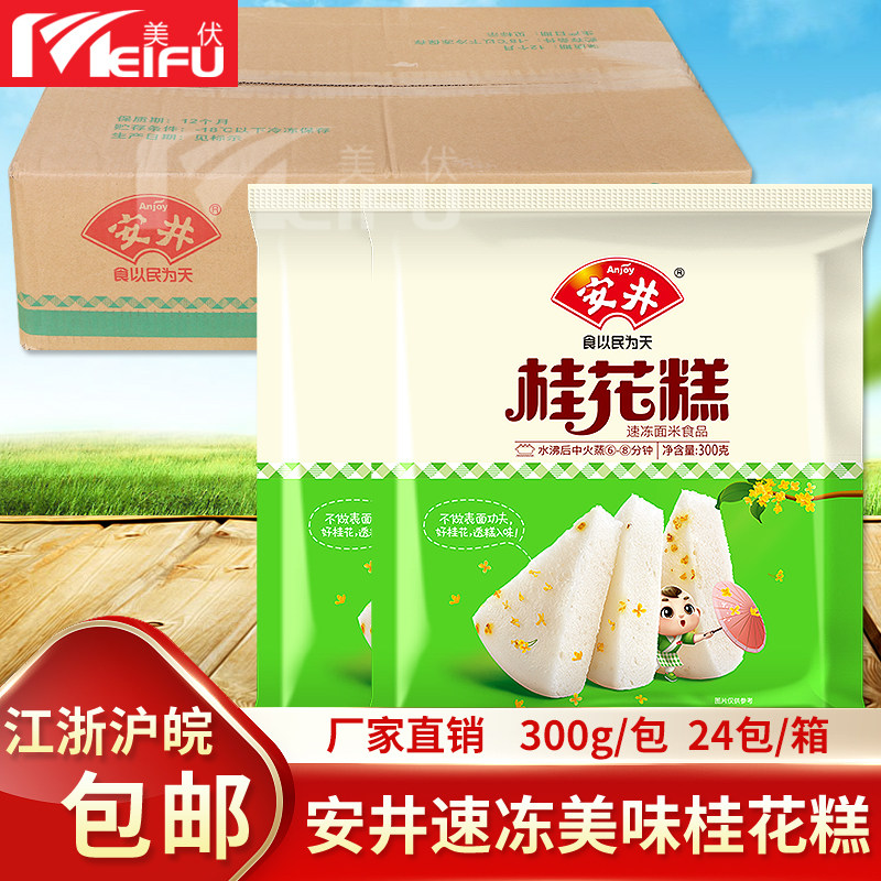 安井桂花糕7.2kg商用糯米发糕传统手工速冻糕点早餐半成品小吃