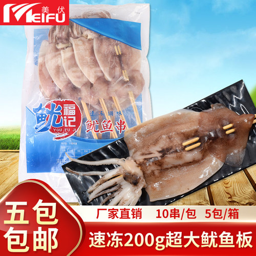 烧烤轰炸大鱿鱼串鱿鱼板铁烧