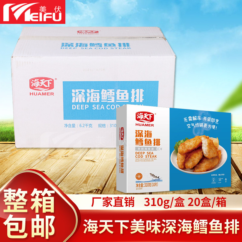 海天下深海鳕鱼排6.2kg油炸小吃