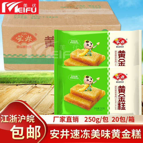安井黄金糕传统糕点点心