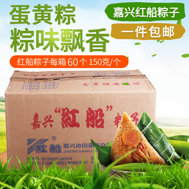 嘉兴红船粽子冷冻端午节150g