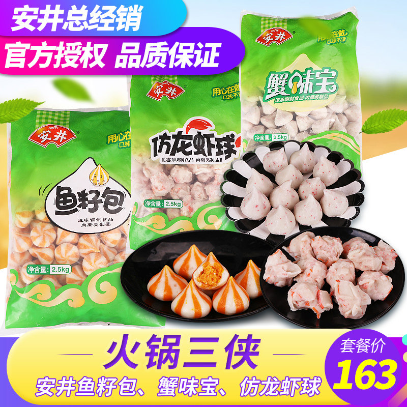 安井火锅三侠丸子鱼籽包蟹味宝鱼籽烧速冻火锅关东煮麻辣烫食材