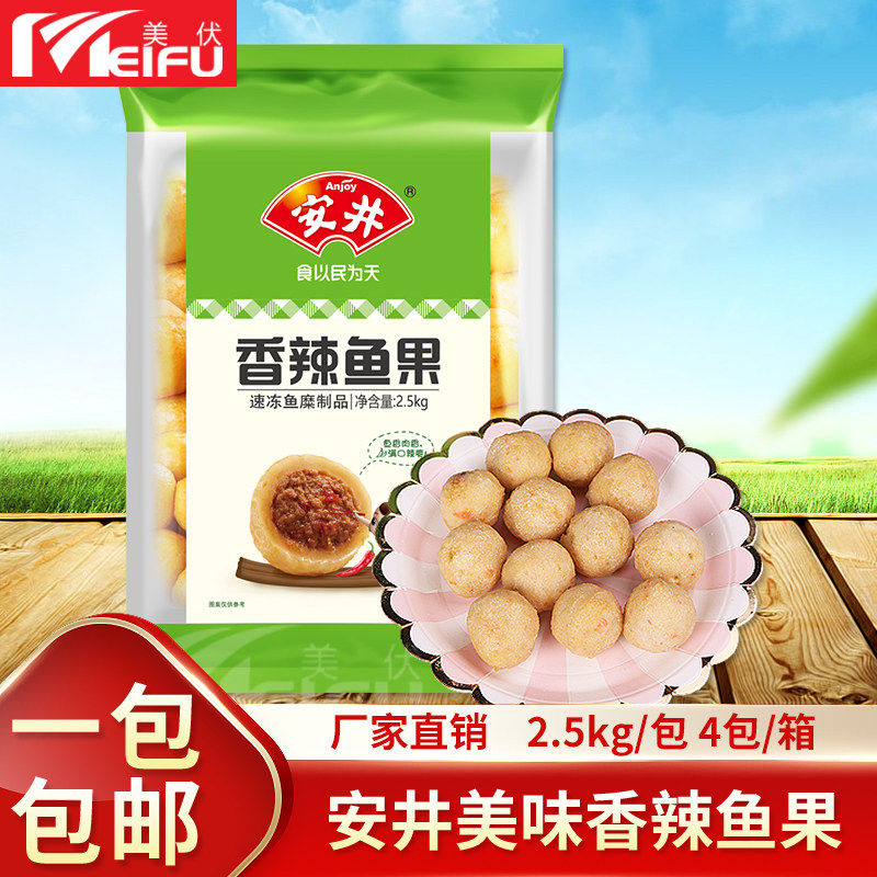 安井香辣鱼果2.5kg火锅丸子麻辣烫关东煮豆捞串串香冒菜丸子食材