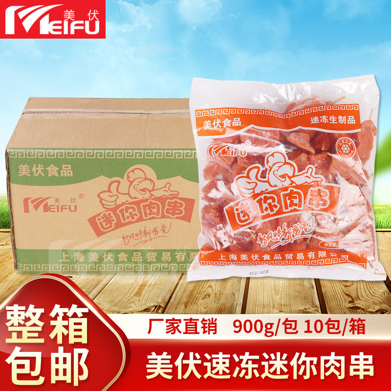 迷你油炸小肉串半成品包邮