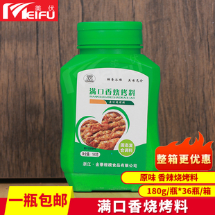 楷模烧烤料180g烤肉烤鱼调料调蒜蓉烧烤铁板腌制羊排原味香辣味