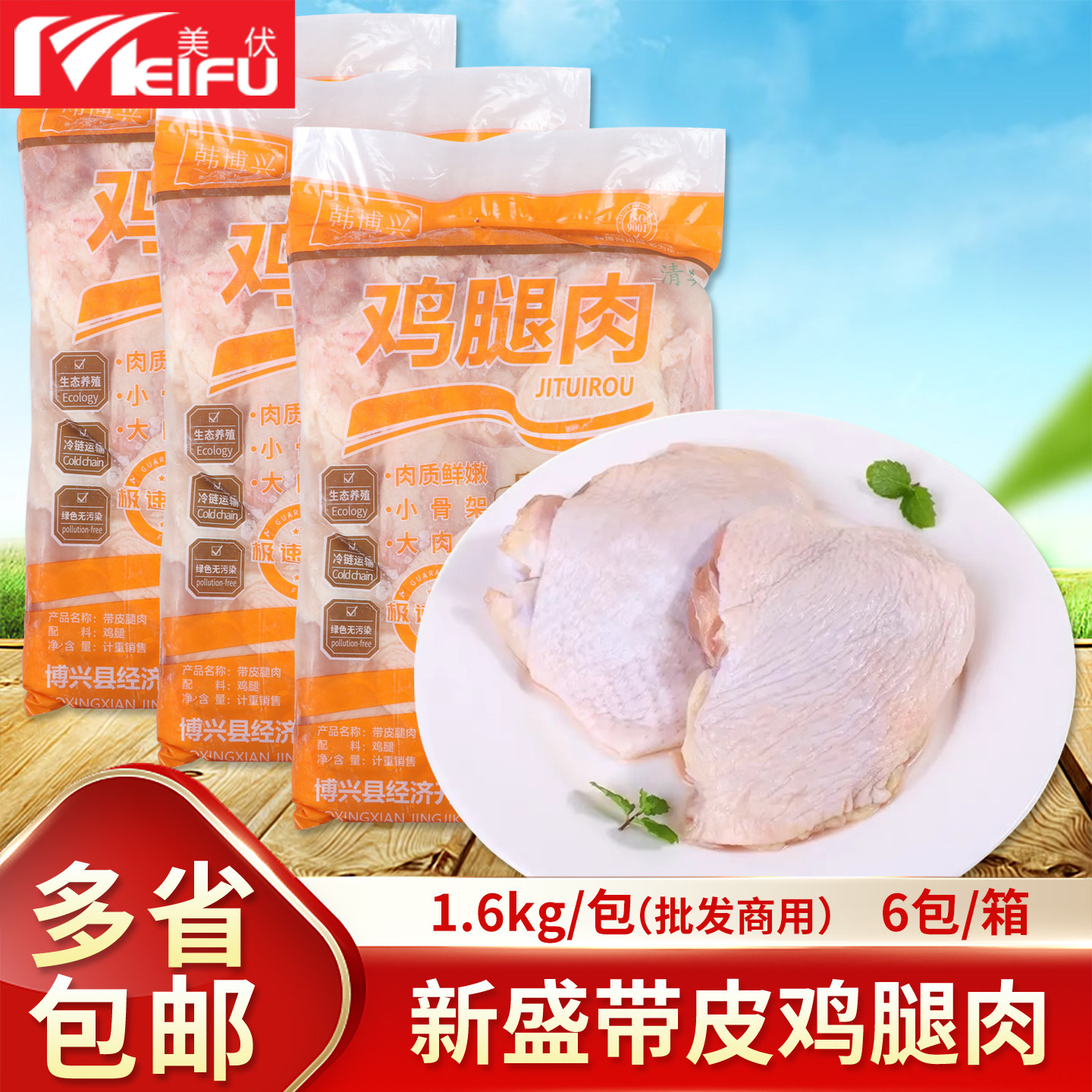 新盛速冻带皮腿肉去骨带皮鸡腿肉汉堡肉商用无骨毛毛正肉毛毛肉