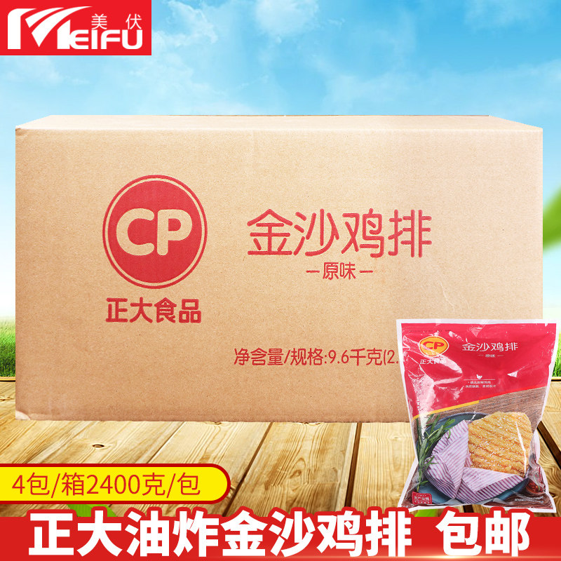 正大原味鸡排油炸半成品