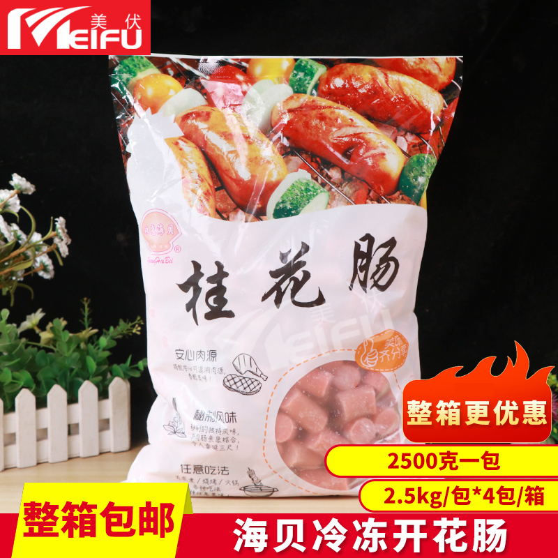 海贝开花肠桂花肠2.5kg