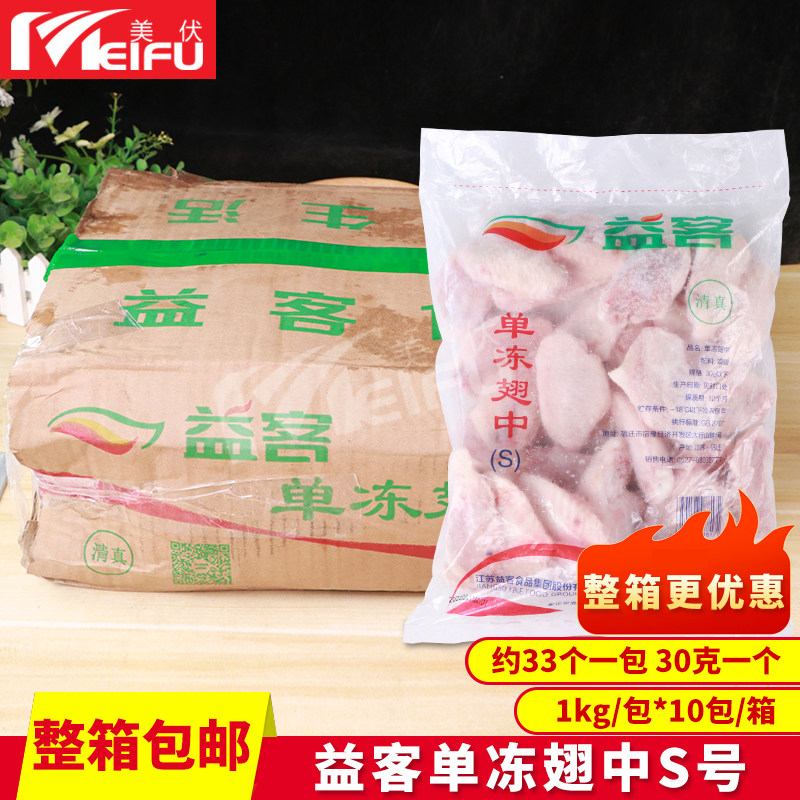 冷冻生鲜鸡中翅整箱包邮