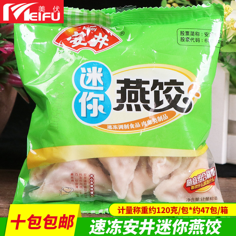 【安井】安井迷你燕饺约120g小包火锅丸子麻辣烫关东煮冷冻食材,水产肉类/新鲜蔬果/熟食,鱼丸/鱼滑,淘宝优惠券,粉丝福利购,淘宝优惠卷