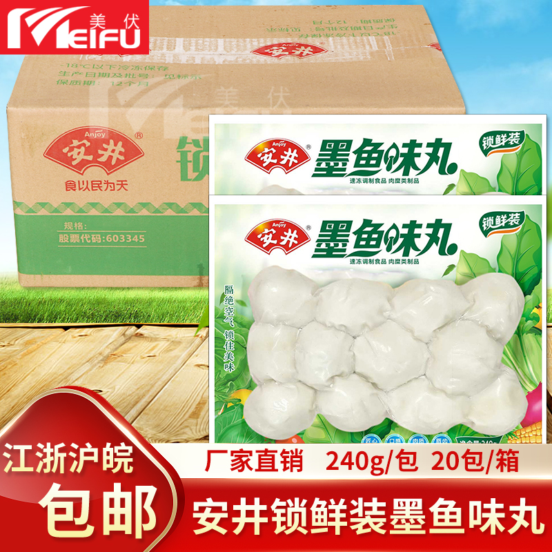 安井锁鲜装墨鱼味丸火锅丸子食材