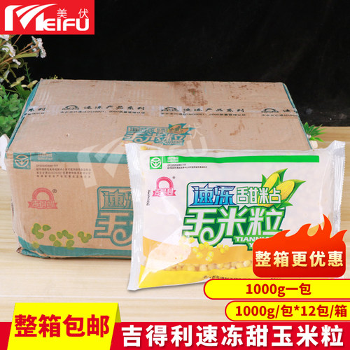 【吉得利】玉米粒零食黏搭档1kg