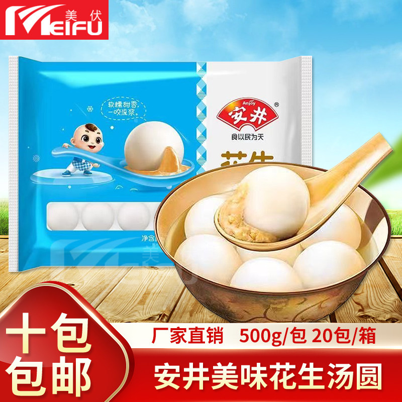 安井花生汤圆500g速冻手工汤圆元