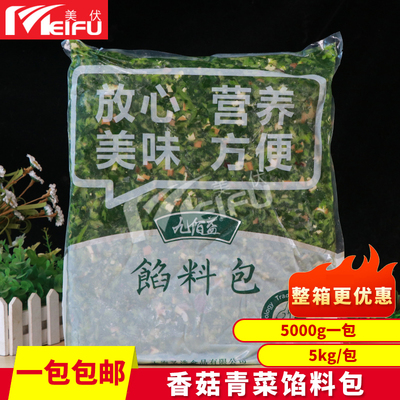 包邮香菇青菜馅料速冻冷藏