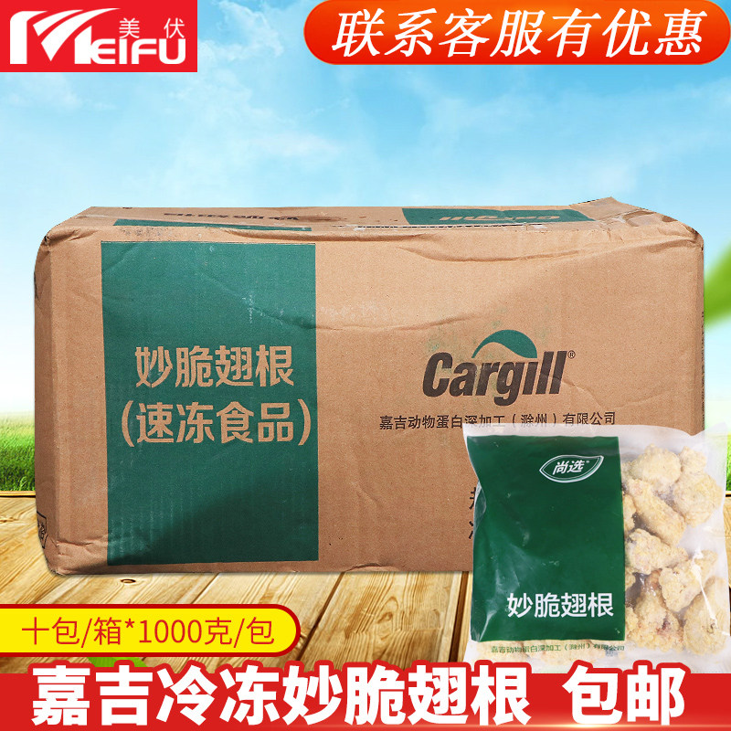 嘉吉妙脆翅根1kg*10包油炸小鸡腿