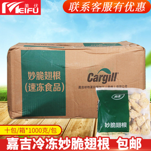 嘉吉妙脆翅根1kg*10包冷冻 炸鸡翅根吮指炸翅根裹粉油炸小鸡腿