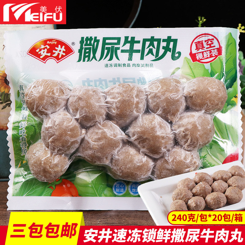 安井锁鲜撒尿牛肉丸240g火锅丸子食材冷冻关东煮麻辣烫串串牛肉丸
