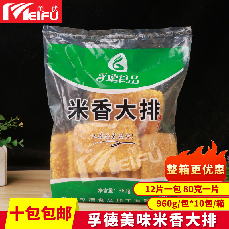 孚德米香大鸡排1kg/12片冷冻鸡排