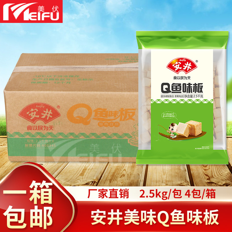 安井Q鱼味板2500g*4包脆鱼豆腐冷冻关东煮麻辣烫豆捞火锅丸子食材