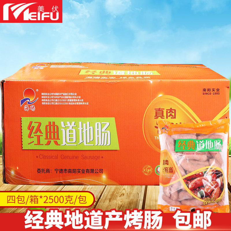 南阳2500g台湾风味整箱地道肠