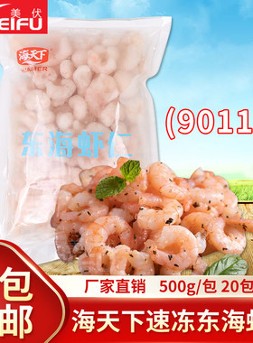 海天下东海虾仁500g冷冻虾仁虾肉