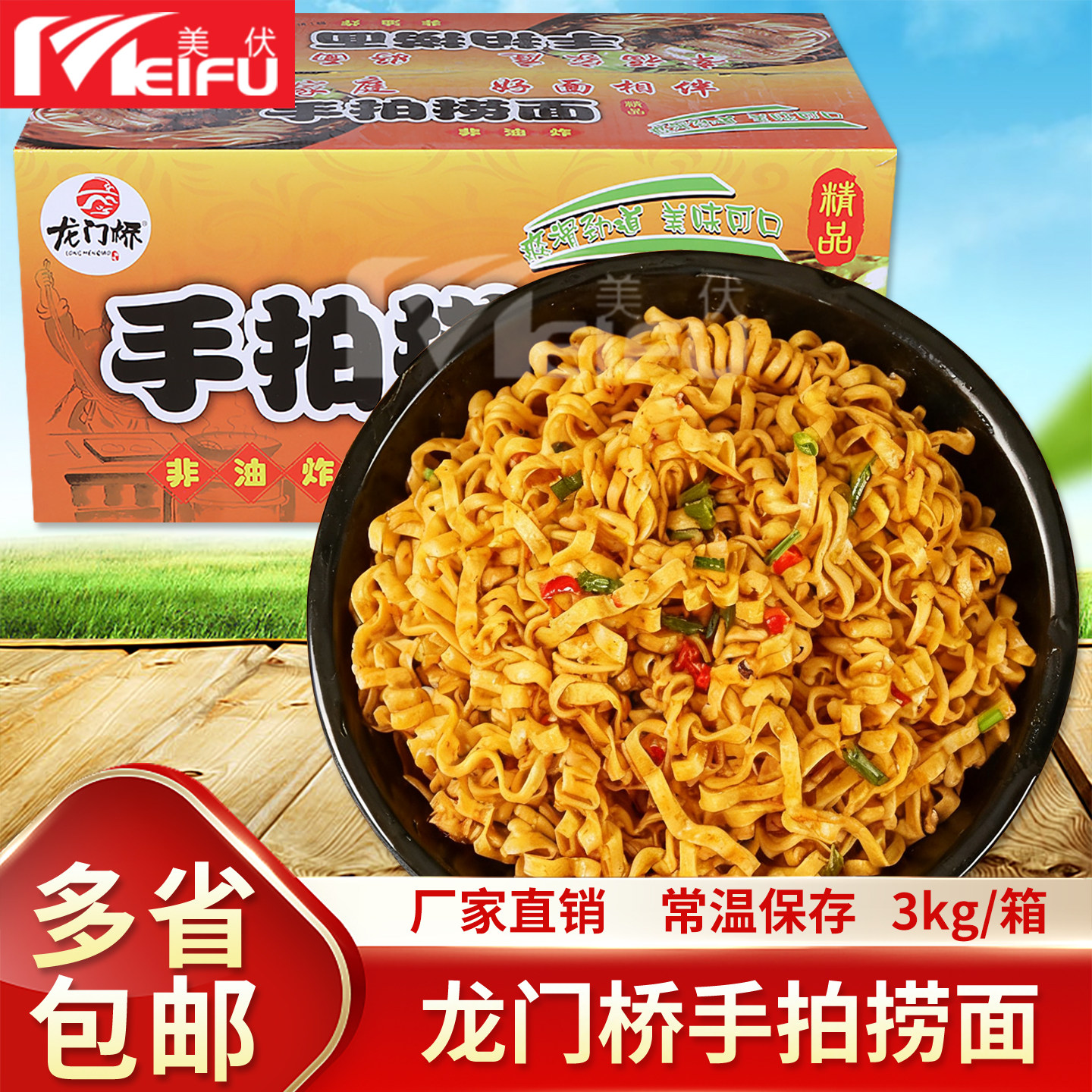 龙门桥手拍捞面3kg商用宽面
