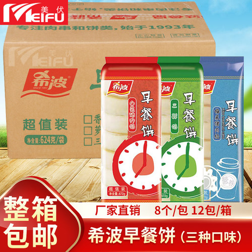 希波整箱牛肉饼食材速冻早餐