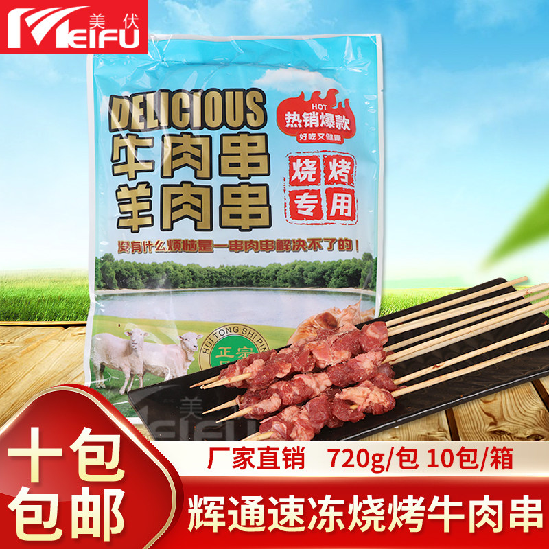 辉通牛肉串牛肉烧烤食材纯牛肉串 户外生鲜烤牛肉串30串/袋,水产肉类/新鲜蔬果/熟食,牛丸/肉串,淘宝优惠券,粉丝福利购,淘宝优惠卷