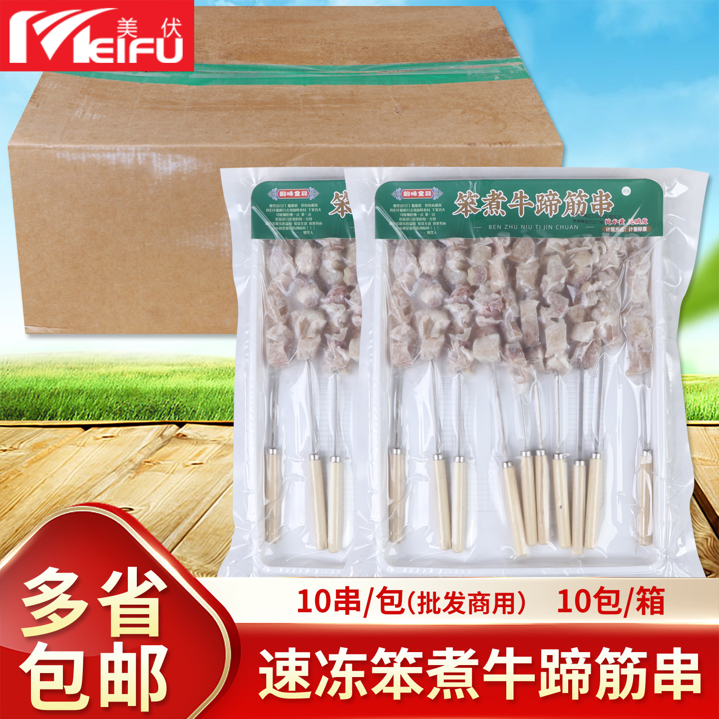 笨煮牛蹄筋串约10串冷冻商用水煮牛筋串牛杂串牛肉串油炸烧烤食材