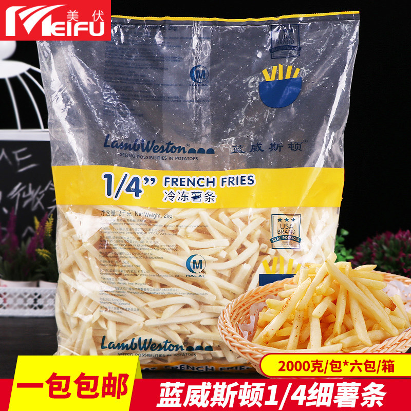1袋包邮 细薯国产蓝威1/4薯条 蓝威斯顿细薯条 W71 LS500系列细薯