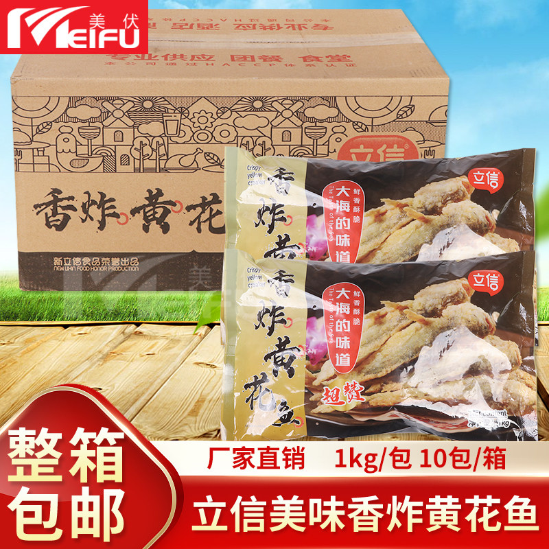 立信香炸黄花鱼10kg油炸小吃