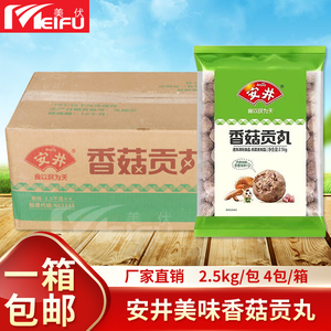 安井麻辣烫豆捞串串香食材丸子