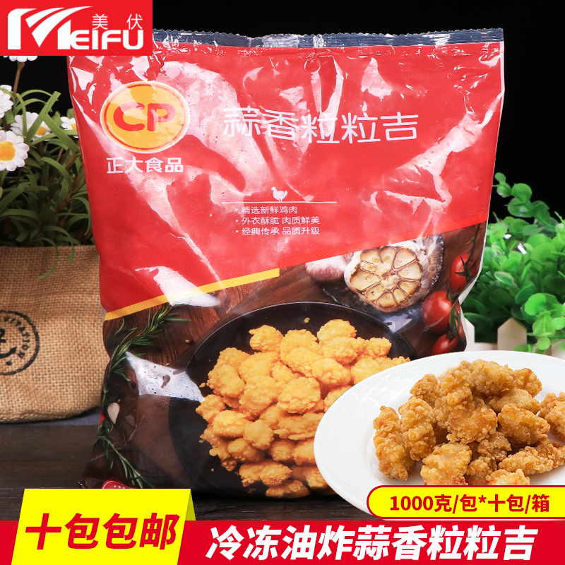 正大蒜香鸡米花冷冻油炸小吃