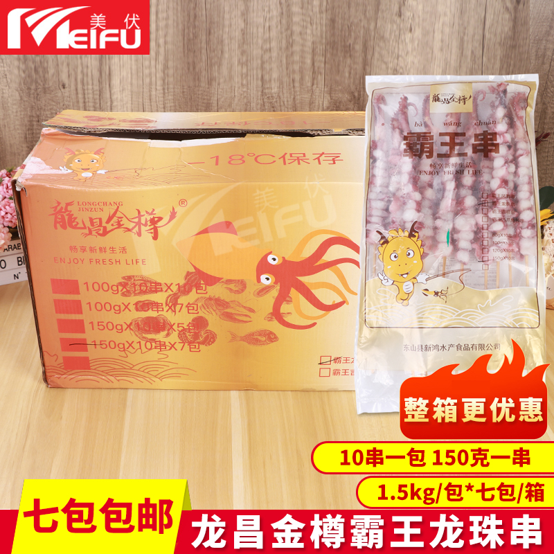 龙昌金樽150g龙珠串章鱼串