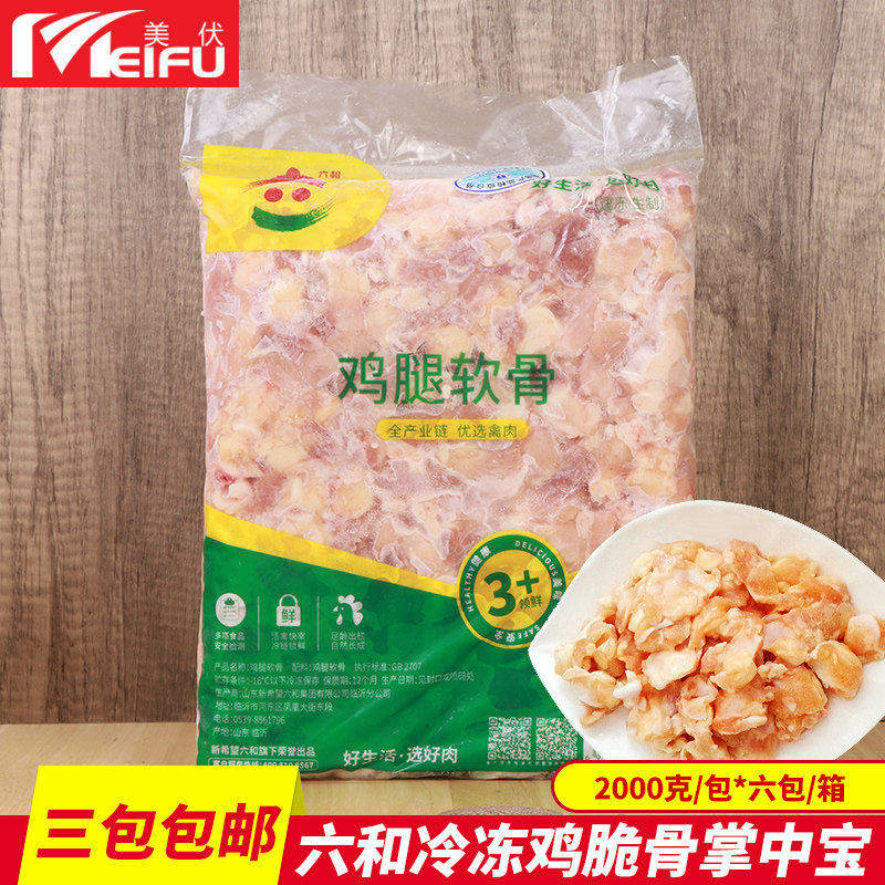 六和鸡脆骨掌中宝2kg膝软骨球冷冻食材速冻烧烤油炸鸡肉球 包邮,水产肉类/新鲜蔬果/熟食,鸡肉丸/肉串,淘宝优惠券,粉丝福利购,淘宝优惠卷