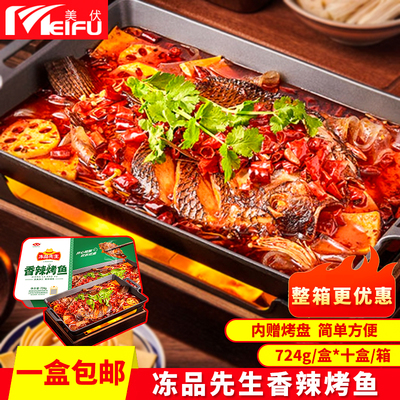 安井冻品先生香辣烤鱼724g