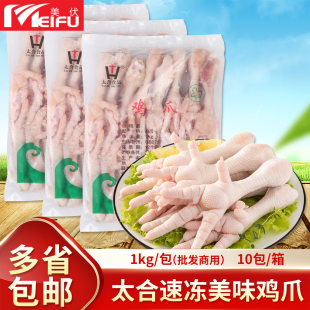 太合鸡爪1kg新鲜冷冻长鸡爪大号鸡爪长柄凤爪饭店卤味半成品食材