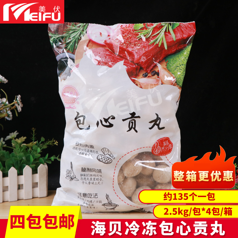 海贝包心贡丸2.5kg速冻真空