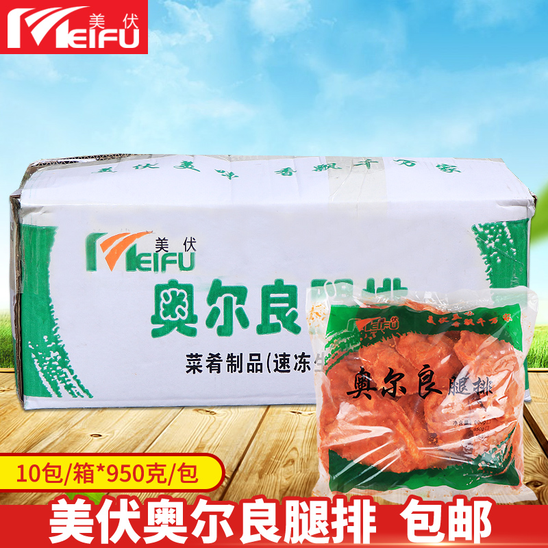 半成品油炸奥尔良腿排包邮