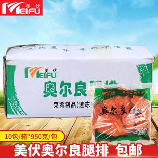 10包 美伏奥尔良腿排950g 箱半成品油炸鸡腿堡奥尔良鸡腿排 包邮