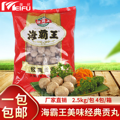 海霸王经典贡丸2.5kg丸子关东煮