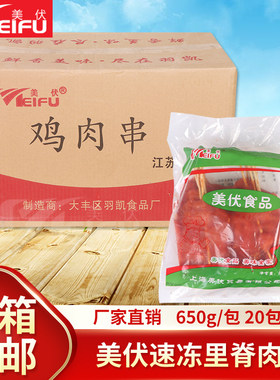 美伏串串香里脊肉烤肉串