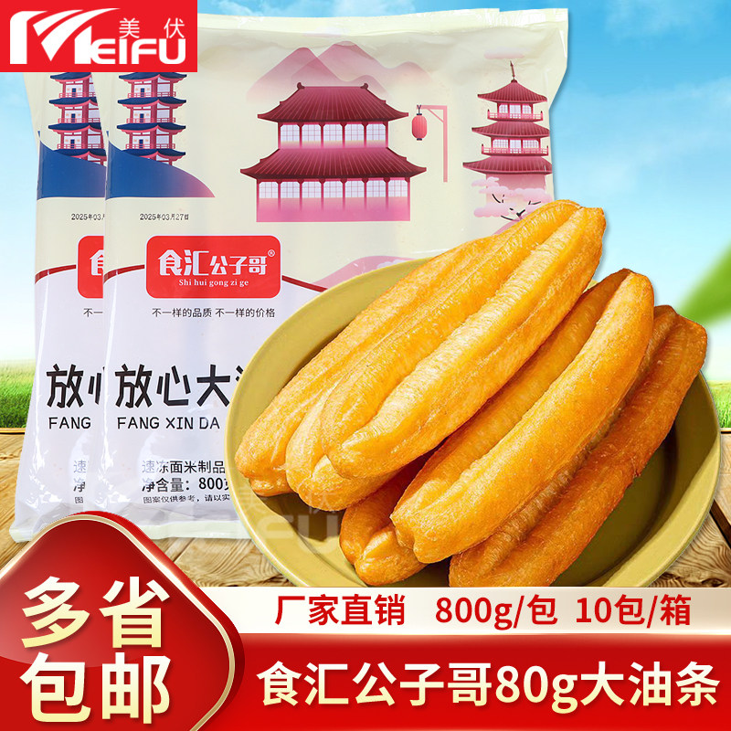 80g放心大油条商用早餐面点速食