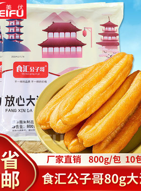 80g放心大油条商用早餐面点速食